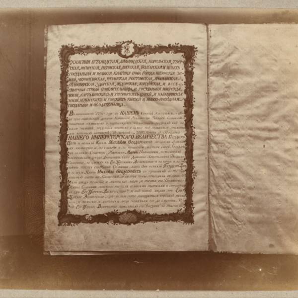 gramota_pozhalovannaia_zhiteliam_sela_korobovo_imperatritseiu_ekaterinoiu_velikoi..jpg