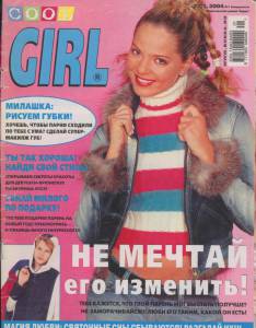 cool-girl-2004-01.jpg