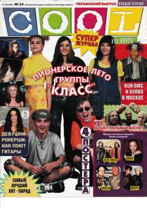 cool-1998-33-ua.jpg