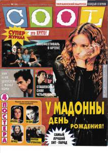 cool-1998-34-ua.jpg