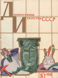 disssr-1958-10_11.jpg