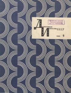 disssr-1963-09_70.jpg