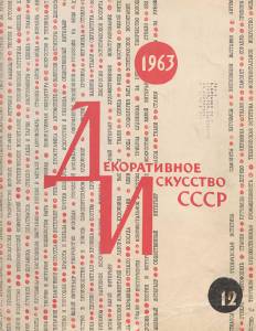 disssr-1963-12_73.jpg