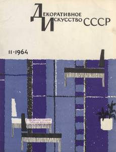 disssr-1964-11_84.jpg