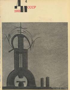 disssr-1968-04_125.jpg