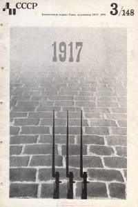 disssr-1970-03_148.jpg