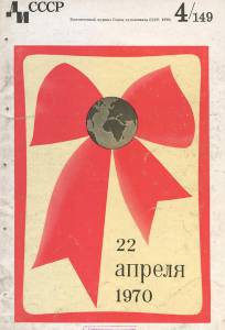 disssr-1970-04_149.jpg