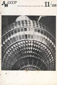 disssr-1970-11_156.jpg