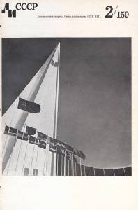 disssr-1971-02_159.jpg