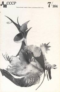 disssr-1971-07_164.jpg