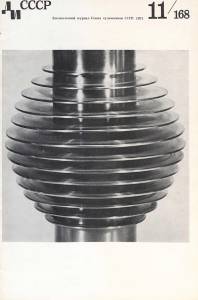 disssr-1971-11_168.jpg