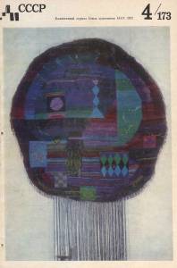 disssr-1972-04_173.jpg