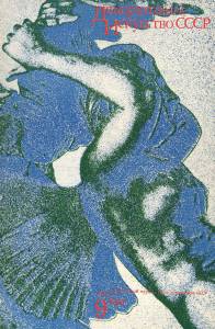 disssr-1973-09_190.jpg