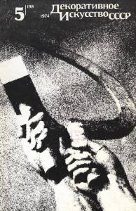 disssr-1974-05_198.jpg