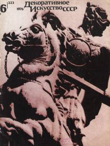 disssr-1976-06_223.jpg