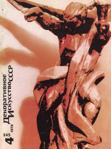 disssr-1978-04_245.jpg