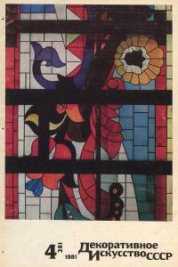 disssr-1981-04_281.jpg