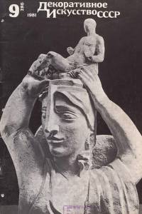 disssr-1981-09_286.jpg