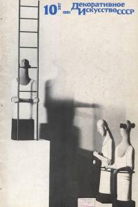 disssr-1981-10_287.jpg