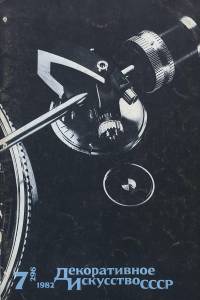 disssr-1982-07_296.jpg