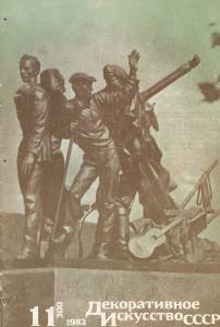 disssr-1982-11_300.jpg