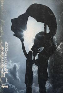 disssr-1984-01_314.jpg