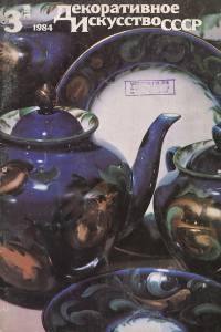 disssr-1984-03_316.jpg