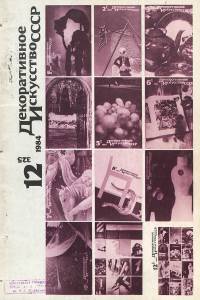 disssr-1984-12_325.jpg