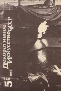 disssr-1985-05_330.jpg