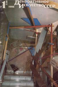 disssr-1986-01_338.jpg