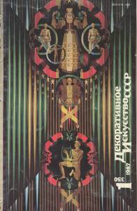 disssr-1987-01_350.jpg