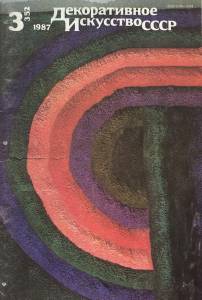 disssr-1987-03_352.jpg