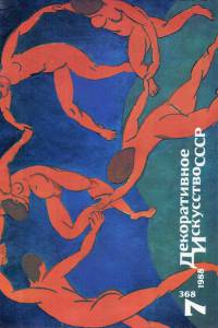 disssr-1988-07_368.jpg