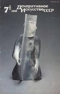 disssr-1990-07_392.jpg