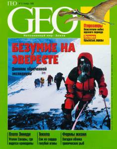 geo-1998-09_ocr_int.jpg