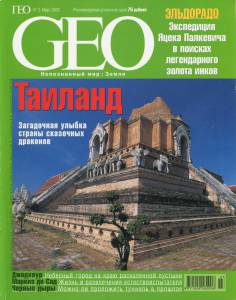 geo-2003-03_ocr.jpg