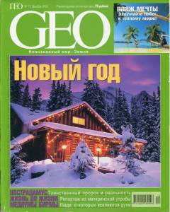geo-2003-12_ocr.jpg