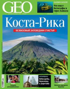 geo-2016-12.jpg