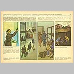 027 Действие населения по сигналам оповещения гражданской обороны