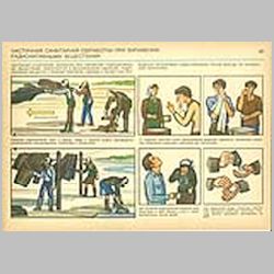 045 Частичная санитарная обработка при заражении радиоактиными веществами