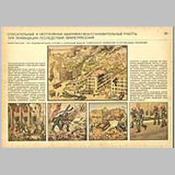 050 Спасательные и неотложные аварийно-восстановительные работы при ликвидации последствий землетрясений