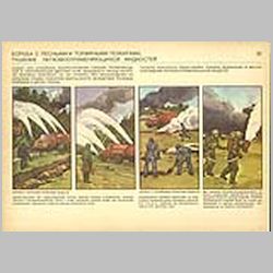 052 Борьба с лесными и торфяными пожарами, тушение легковоспламеняющихся жидкостей