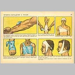 057 Правила обращения с раной