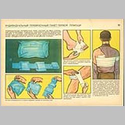 058 Индивидуальный перевязочный пакет первой помощи