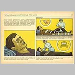 060 Первая медицинская помощь при шоке