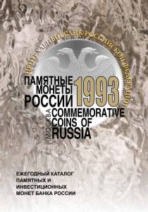 coins_cbr_1993_pr.jpg
