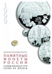 coins_cbr_1999_pr.jpg