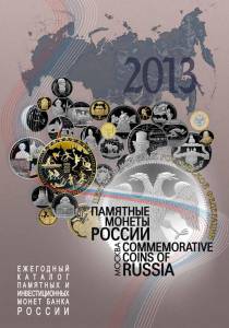 coins_cbr_2013_pr.jpg