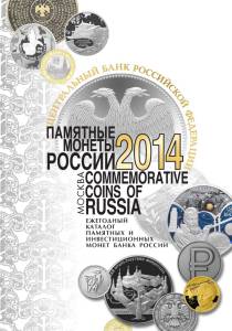 coins_cbr_2014_pr.jpg