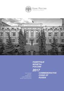 coins_cbr_2017_pr.jpg